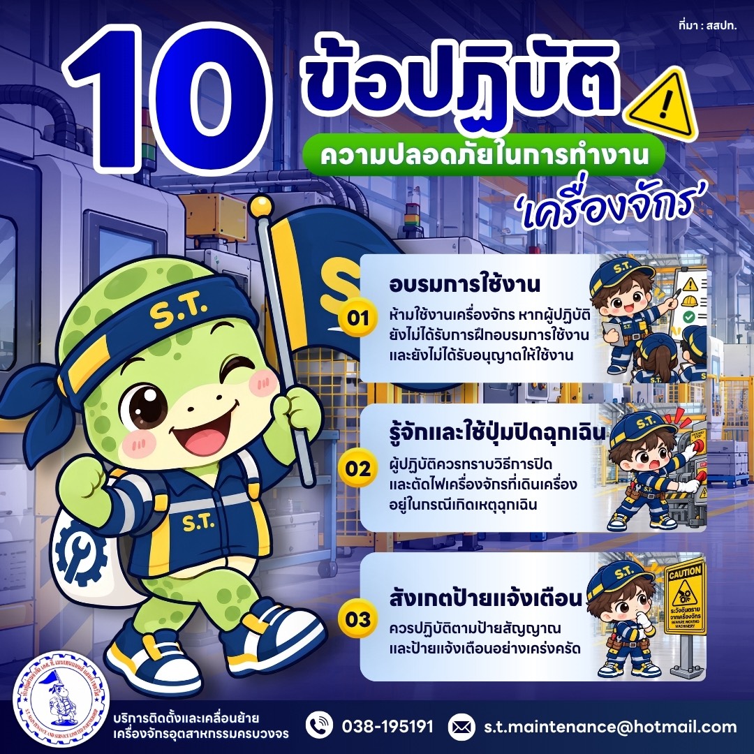 10 ข้อปฎิบัติ