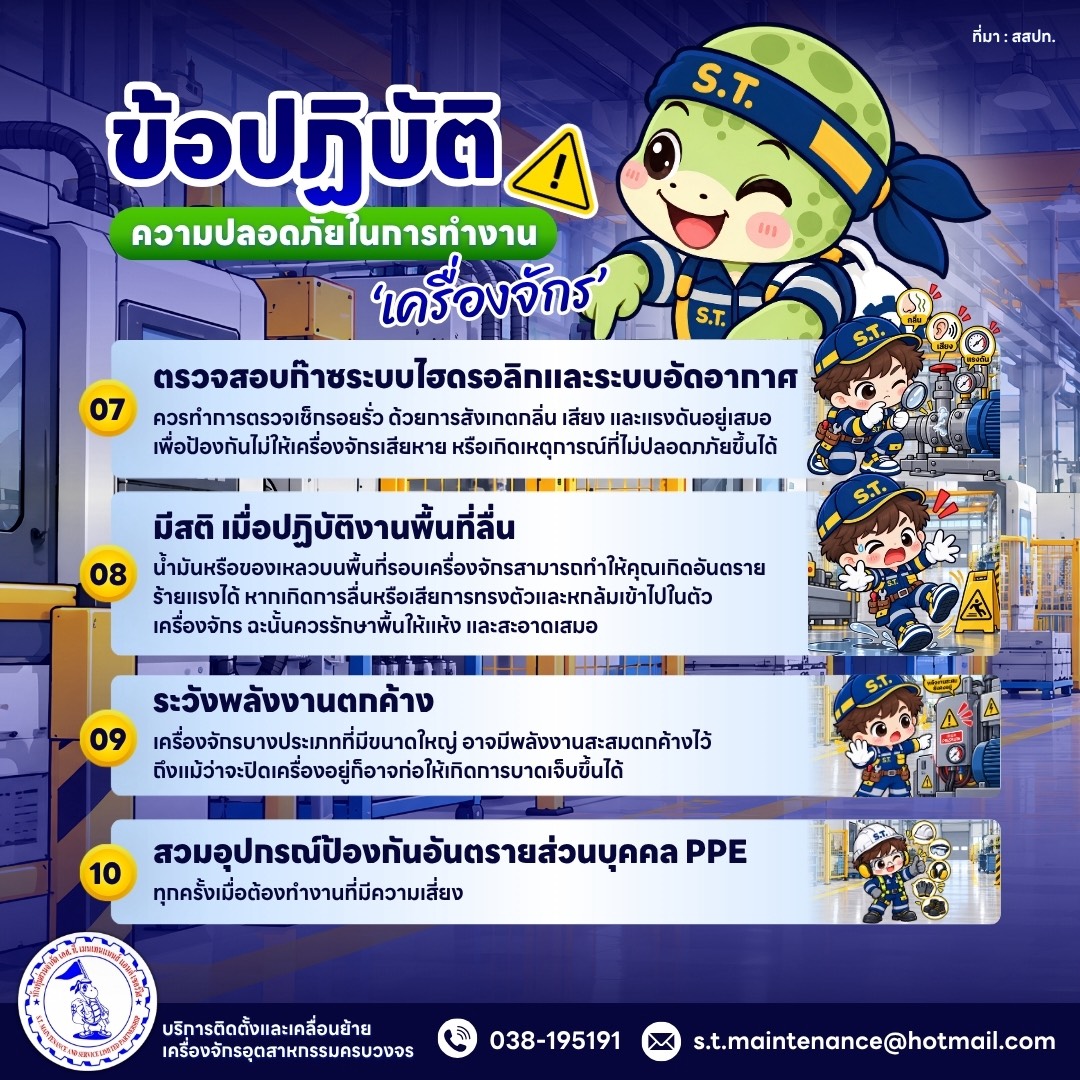 ข้อปฎิบัติ ความปลอดภัยในการทำงาน ข้อ 7-10