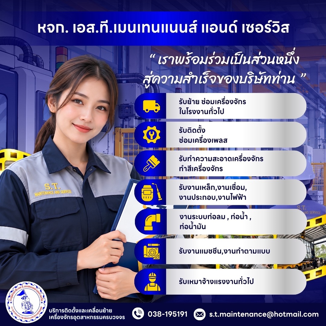 หจก. เอส.ที.เมนเทนแนนส์ แอนด์เซอร์วิส